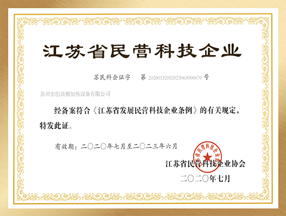 江蘇省民營(yíng)科技企業(yè)